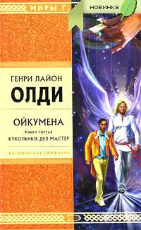 Книга « Кукольных дел мастер » - читать онлайн