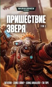 Книга « Пришествие Зверя том 2, Антология » - читать онлайн