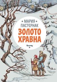 Книга « Золото Хравна » - читать онлайн