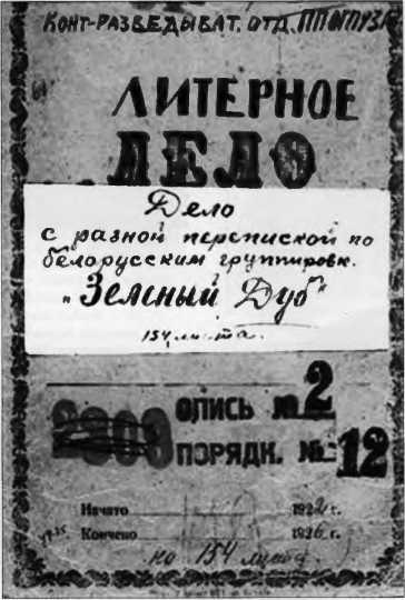 Польский крест советской контрразведки. Польская линия в работе ВЧК-НКВД. 1918-1938