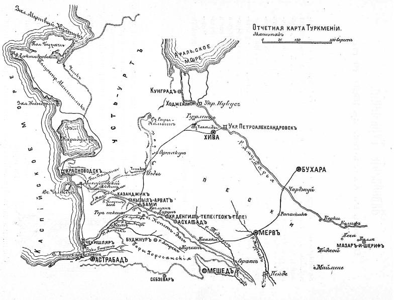 Завоевание Туркмении 