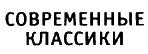 Юрий Поляков. Последний советский писатель