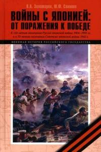 Книга « Войны с Японией » - читать онлайн