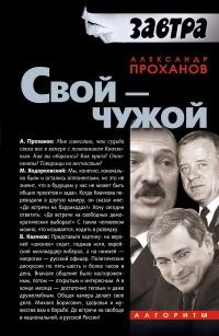 Книга « Свой — чужой » - читать онлайн