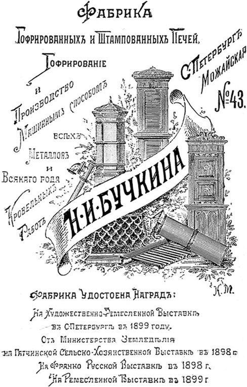 Петербургские доходные дома. Очерки из истории быта