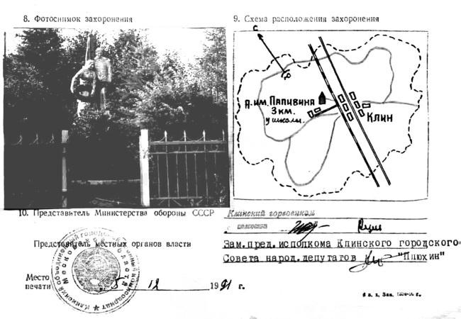 Яхромский мост: Крах «Тайфуна»