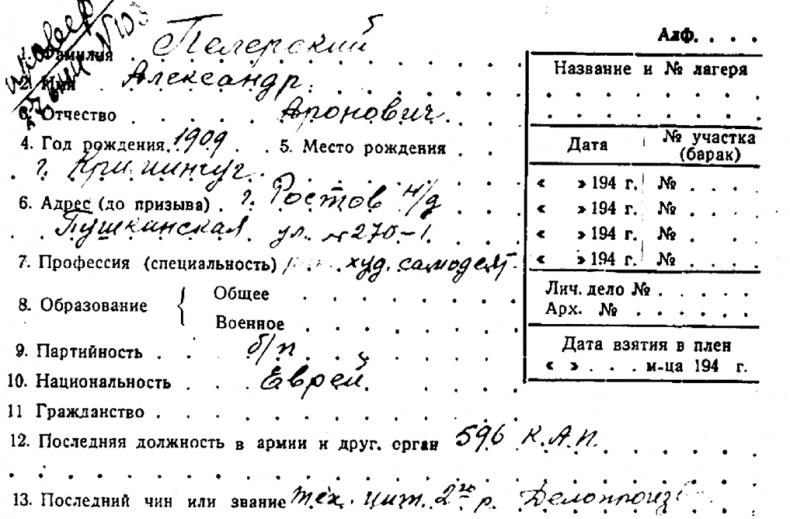 Собибор / Послесловие