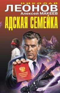 Книга « Адская семейка » - читать онлайн