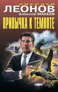 Книга « Привычка к темноте » - читать онлайн