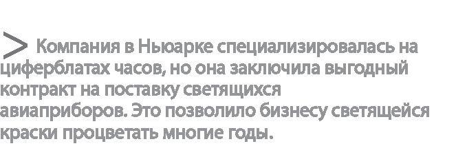 Радиевые девушки. Скандальное дело работниц фабрик, получивших дозу радиации от новомодной светящейся краски 