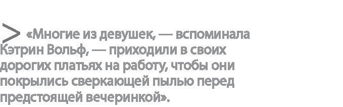 Радиевые девушки. Скандальное дело работниц фабрик, получивших дозу радиации от новомодной светящейся краски 