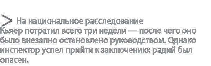 Радиевые девушки. Скандальное дело работниц фабрик, получивших дозу радиации от новомодной светящейся краски 