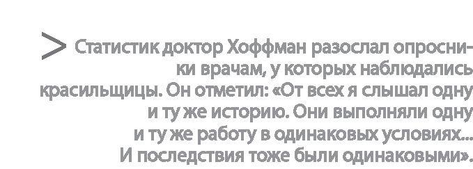 Радиевые девушки. Скандальное дело работниц фабрик, получивших дозу радиации от новомодной светящейся краски 