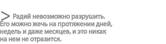 Радиевые девушки. Скандальное дело работниц фабрик, получивших дозу радиации от новомодной светящейся краски 