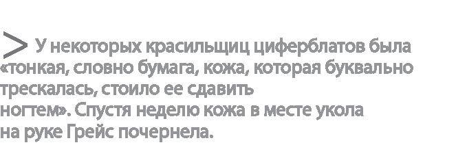 Радиевые девушки. Скандальное дело работниц фабрик, получивших дозу радиации от новомодной светящейся краски 