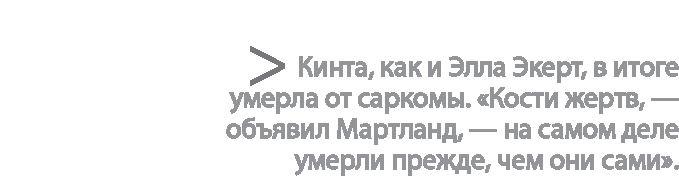 Радиевые девушки. Скандальное дело работниц фабрик, получивших дозу радиации от новомодной светящейся краски 