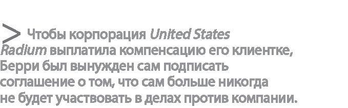 Радиевые девушки. Скандальное дело работниц фабрик, получивших дозу радиации от новомодной светящейся краски 