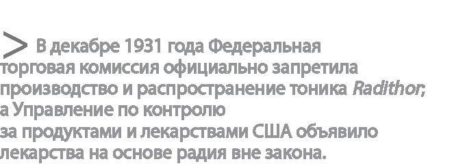 Радиевые девушки. Скандальное дело работниц фабрик, получивших дозу радиации от новомодной светящейся краски 