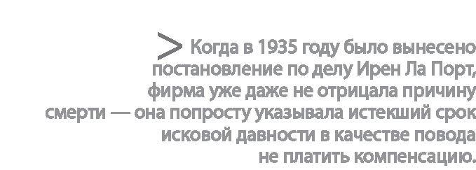 Радиевые девушки. Скандальное дело работниц фабрик, получивших дозу радиации от новомодной светящейся краски 