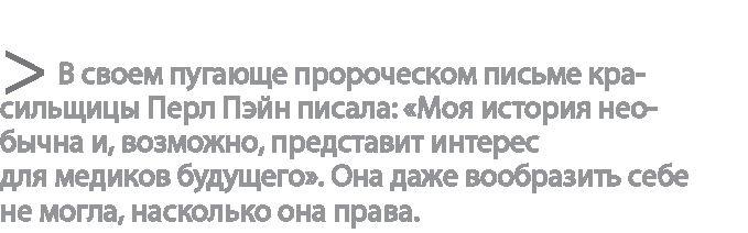 Радиевые девушки. Скандальное дело работниц фабрик, получивших дозу радиации от новомодной светящейся краски 