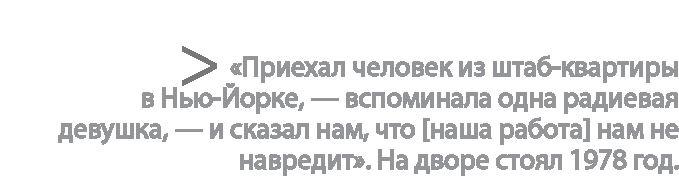 Радиевые девушки. Скандальное дело работниц фабрик, получивших дозу радиации от новомодной светящейся краски 