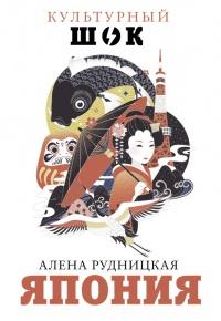 Книга « Япония » - читать онлайн