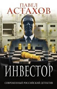 Книга « Инвестор » - читать онлайн