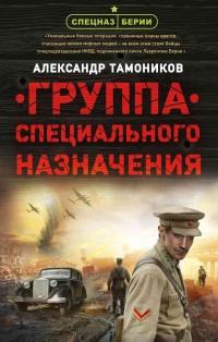 Книга « Группа специального назначения » - читать онлайн