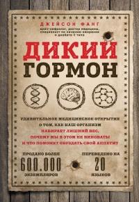 Книга « Дикий гормон » - читать онлайн