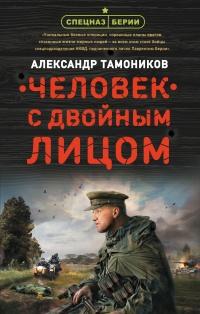 Книга « Человек с двойным лицом  » - читать онлайн