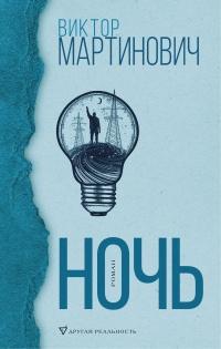 Книга « Ночь » - читать онлайн