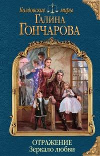 Книга « Зеркало любви » - читать онлайн