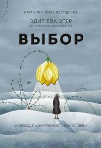 Книга « Выбор » - читать онлайн