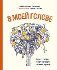 Книга « В моей голове » - читать онлайн