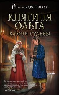 Книга « Ключи судьбы » - читать онлайн