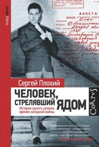 Книга « Человек, стрелявший ядом » - читать онлайн