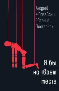 Книга « Я бы на твоем месте » - читать онлайн