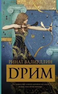 Книга « d’Рим » - читать онлайн