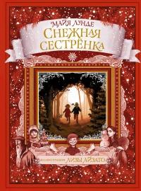 Книга « Снежная сестрёнка » - читать онлайн