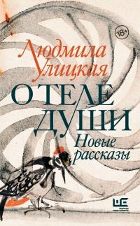 Книга « О теле души » - читать онлайн