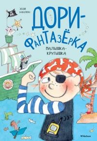 Книга « Малышка-крутышка » - читать онлайн