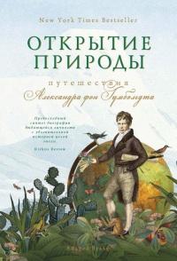 Книга « Открытие природы » - читать онлайн