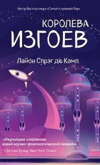 Книга « Королева изгоев » - читать онлайн