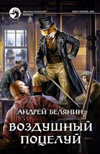 Книга « Воздушный поцелуй » - читать онлайн