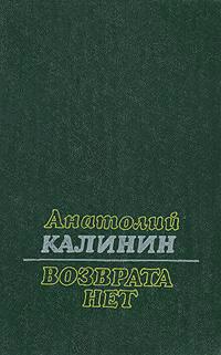 Книга « Возврата нет » - читать онлайн