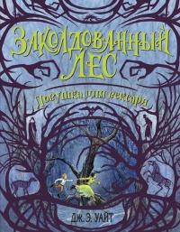 Книга « Ловушка для вексари » - читать онлайн