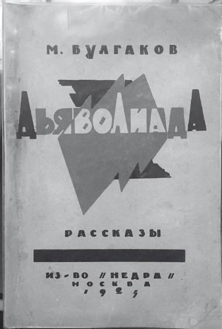 Тайна булгаковского «Мастера…»