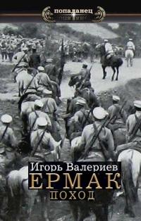 Книга « Поход » - читать онлайн