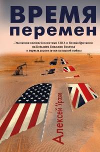 Книга « Время перемен » - читать онлайн