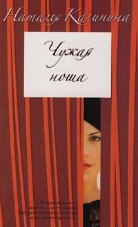 Книга « Чужая ноша » - читать онлайн